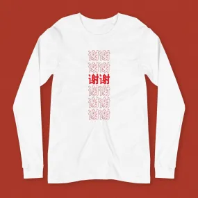 谢谢 Thank You Long Sleeve Tee / Simplified
